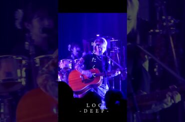 LOC #エルオーシー 『#DEEP』 #shorts #バンド #loc #girlsband #邦ロック #rockband