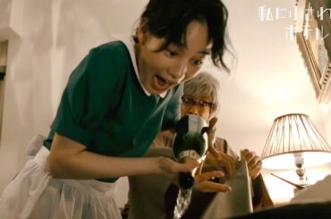 のん、メイド姿で滝藤賢一の部屋へ押し入り原稿にシャンパンぶちまけ！映画『私にふさわしいホテル』本編映像