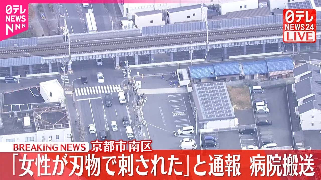 【速報】コンビニ駐車場で「女性が刃物で刺された」と通報…病院に搬送  京都市・南区