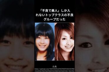 イキり時代の加藤綾子 #shorts#雑学#不良#隠蔽