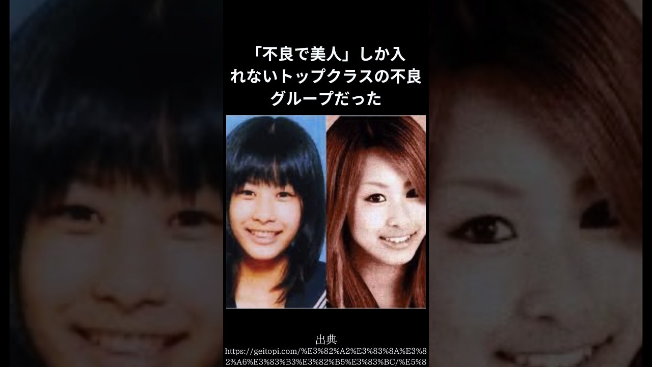 イキり時代の加藤綾子 #shorts#雑学#不良#隠蔽