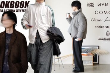 【全色買っちゃった...】リアル1週間コーデを紹介しながらお気に入りアイテムを紹介していくぜスペシャル！！！COMOLI/adidas/AURALEE/Cartier/BlancYM/ZOZO/WYM