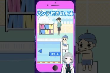 【ロボット中学生】 ｢ハンデ付きの水泳」ステージ25を攻略していく！【#新人vtuber #陣在なび #shorts #バカゲー #スマホゲーム #ゲーム実況 #女性実況 #グローバルギア 】