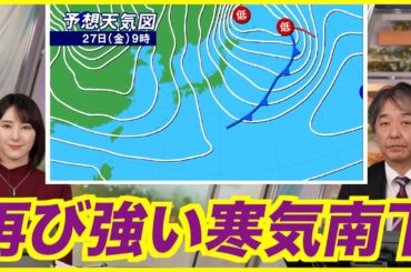 【帰省に影響】仕事納めの頃に強い寒気が南下・積雪増加に注意