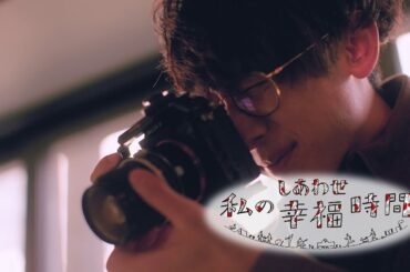 【私の幸福時間】2024/12/24（火）放送 No.685  東京都／写真