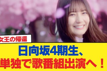 【日向坂46】小坂菜緒は別格だと思い知らされた瞬間。【日向坂46HOUSE】#日向坂46 #日向坂 #日向坂で会いましょう #乃木坂46 #櫻坂46