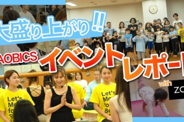 マオビクスイベントレポート❤️