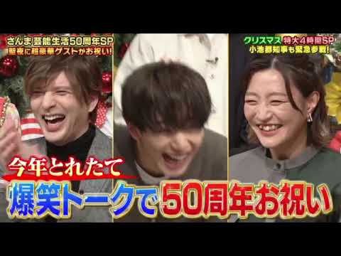 🔴祝50周年踊るさんま御殿12月24日【小池都知事/綾瀬はるか&広瀬姉妹/石破総理＆西田敏行に暴言/YOSHIKI大竹しのぶナイナイ一茂ヒロミ㊙お祝い/見逃し配信】2024年12月24日 LIVE