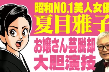 【夏目雅子】没後40年を迎える夏目雅子の儚くも華々しい役者人生と出演作品を徹底解説【鬼龍院花子の生涯】【瀬戸内少年野球団】【魚影の群れ】【野々村病院物語】【西遊記】