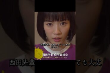 ハコヅメ ～たたかう！交番女子～ 永野芽郁 饰 警察署で働く2人の女性警察官の物語。#ドラマ #viralvideo #shorts