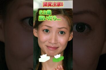 細川ふみえさんのビタ止め！#かわいい   　#細川ふみえ    #かわいい #いつまでもキレイ