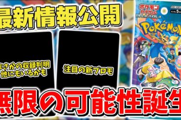 【ポケカ】 新弾「バトルパートナーズ」の情報公開 リーリエやNに加えてまさかの情報も判明 プロモカードやFレギュ落ちなど新情報盛りだくさん 発売楽しみすぎるが不安な点も…【ポケモンカード】