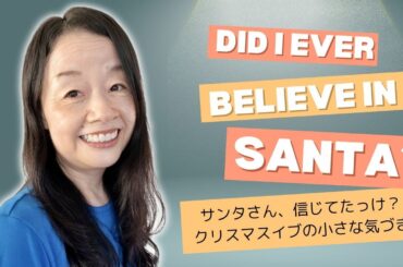 Did I Ever Believe in Santa - A Small Christmas Eve Reflection  #englishlearning @MangaEnglish