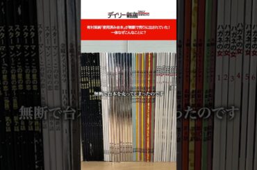 有村架純「使用済み台本」が無断で売りに出されていた！ 一体なぜこんなことに？  #shorts #有村架純