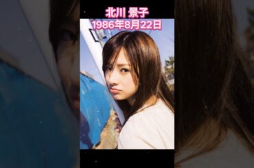 北川 景子 きたがわ けいこ 全盛期の頃ㅣ過去と現在