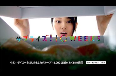 武井咲 : イオン・サプライズ！10WEEKS (201411)