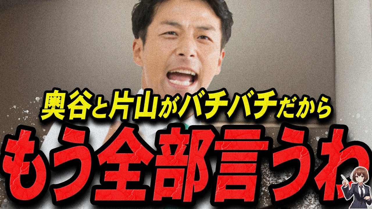 【増山誠 12/25 /超速報】この映像を見てゾッとしました..奥谷委員長vs片山元副知事【最新 切り抜き 立花孝志 ライブ配信 生配信 石丸伸二 国民民主党 】 【増山誠 12/25 /超速報】この映像を見てゾッとしました..奥谷委員長vs片山元副知事【最新 切り抜き 立花孝志 ライブ配信 生配信 石丸伸二 国民民主党 】