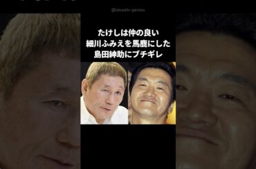 【衝撃】ビートたけしが島田紳助にブチギレた理由 #shorts #ビートたけし #島田紳助