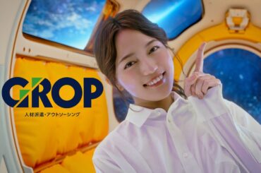 GROP CM　「グロップ　Serendipity」篇