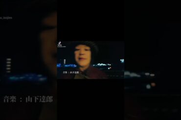 #長崎県 #時津町 #50代YouTuber #いそじーず #五十路のラジオ #チャンネル登録よろしくね #あこ #のん #jr東海cmのパロディ #Xmas Express#深津絵里 #牧瀬里穂