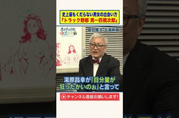 【夏目雅子】史上最もくだらない男女の出会い方｜『トラック野郎 男一匹桃次郎』