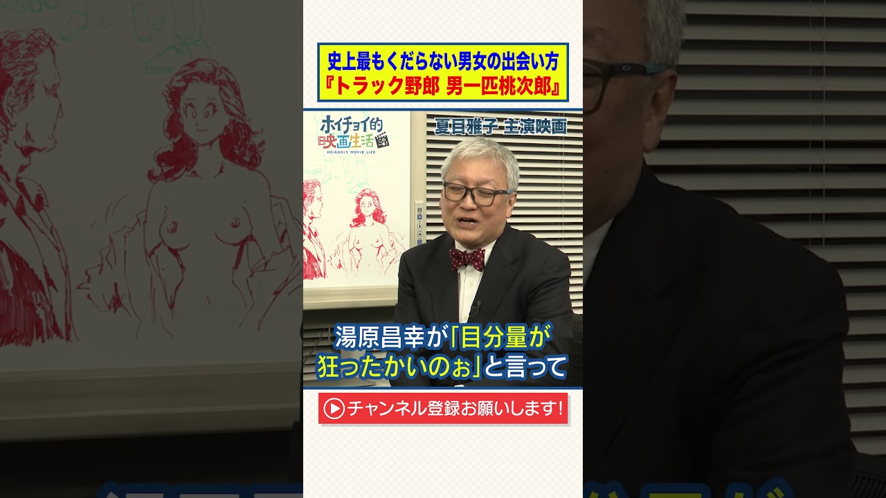【夏目雅子】史上最もくだらない男女の出会い方|『トラック野郎 男一匹桃次郎』 【夏目雅子】史上最もくだらない男女の出会い方|『トラック野郎 男一匹桃次郎』