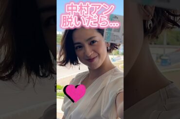 中村アンかわいい#shorts
