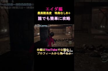 バイオハザードRE4　エイダ編＃Shorts＃攻略法