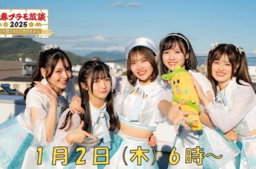 新春プラモ2025 放談予告映像解禁