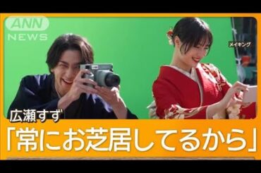 広瀬すず＆横浜流星の“カメラ気にしない方法”　やり投げ・北口榛花選手の悩みに助言【グッド！モーニング】(2024年12月26日)