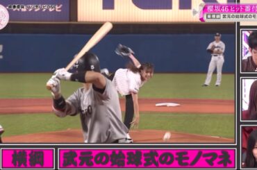 【そこさく】櫻坂46    武元唯衣　始球式 🔍