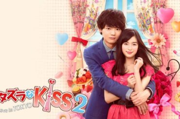 ドラマ『イタズラなKiss～Love in TOKYO 2』10話～12話 💝💝💝 Itazura na Kiss: Love in Tokyo Season 2 (2014) Full Ep