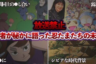 【卒業後の現実が辛すぎる…】作者が秘かに語った忍たまたちの未来の話