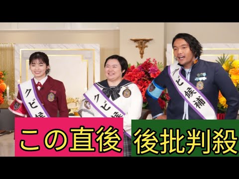『ぐるナイ』ゴチ25、クビメンバー発表へ　ゲストは木村佳乃＆松坂桃李【現在の自腹額一覧あり】
