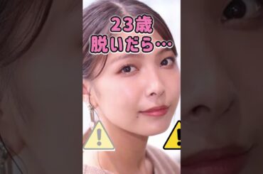 寺本莉緒さんがあんな姿に… #かわいい #美女 #ピタ止めチャレンジ