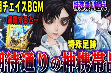 【第五人格】最も特殊効果が多い携帯品の第２弾が期待通りの神携帯品だった！！！【唯/骨董商】【identityV】