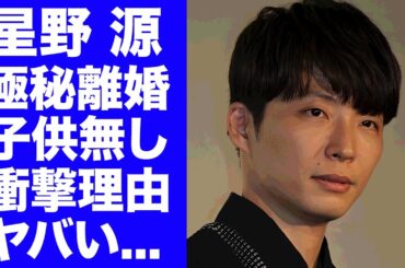 【衝撃】星野源が新垣結衣と極秘離婚していた真相...最後まで子供がいなかった理由に驚きを隠せない...『紅白歌合戦』に出場決定するも炎上した原因...批判殺到で急遽降板の実態に言葉を失う...
