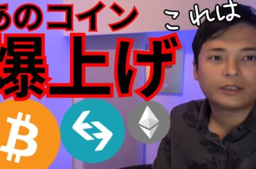 あのコイン爆上げ2年で38倍、ビットコイン強弱錯綜なぜ？【仮想通貨 暗号資産 暗号通貨 BTC ETH XRP SOL BGB 他】