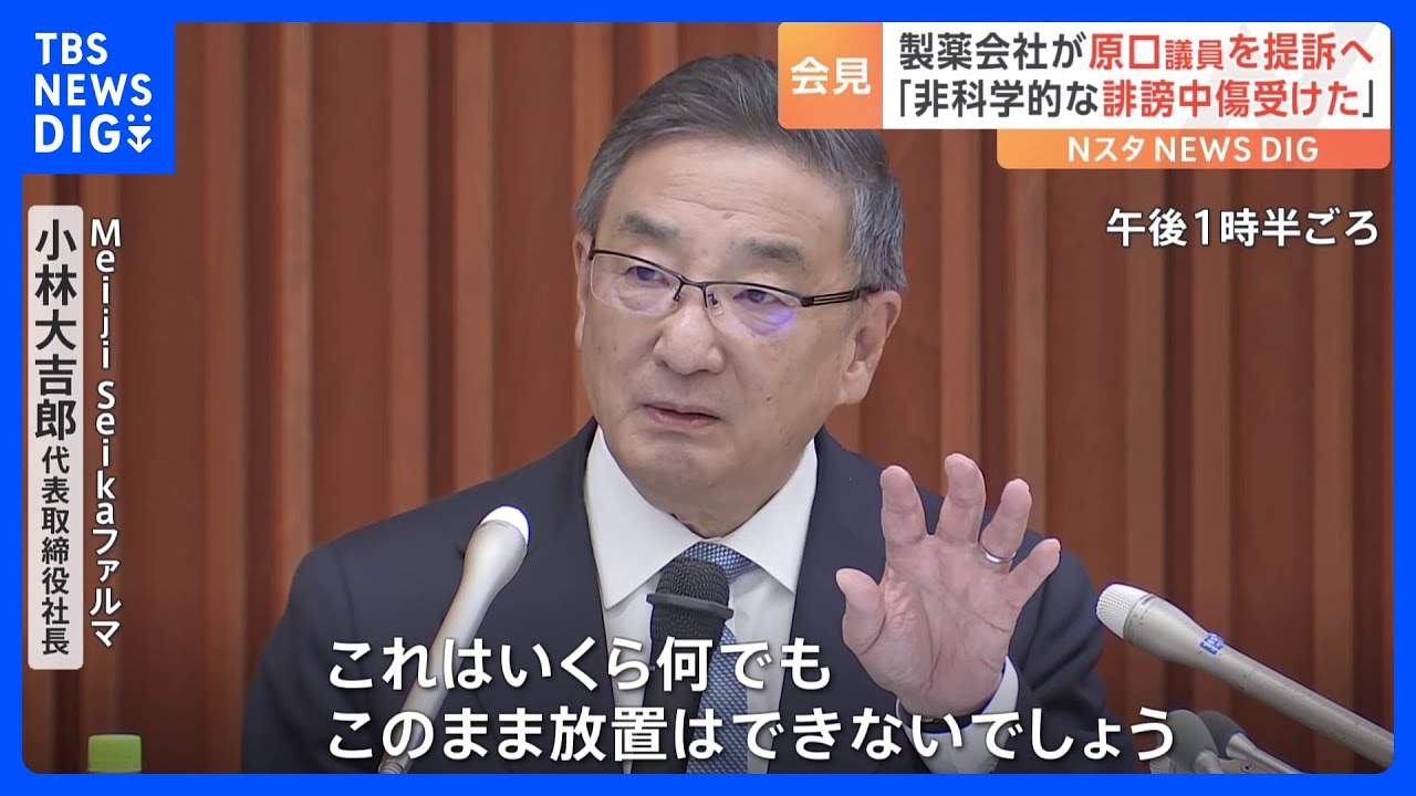 「このまま放置はできない」製薬会社が立憲・原口一博衆院議員を提訴へ 新型コロナ「レプリコンワクチン」を「生物兵器」と中傷|TBS NEWS DIG 「このまま放置はできない」製薬会社が立憲・原口一博衆院議員を提訴へ 新型コロナ「レプリコンワクチン」を「生物兵器」と中傷|TBS NEWS DIG