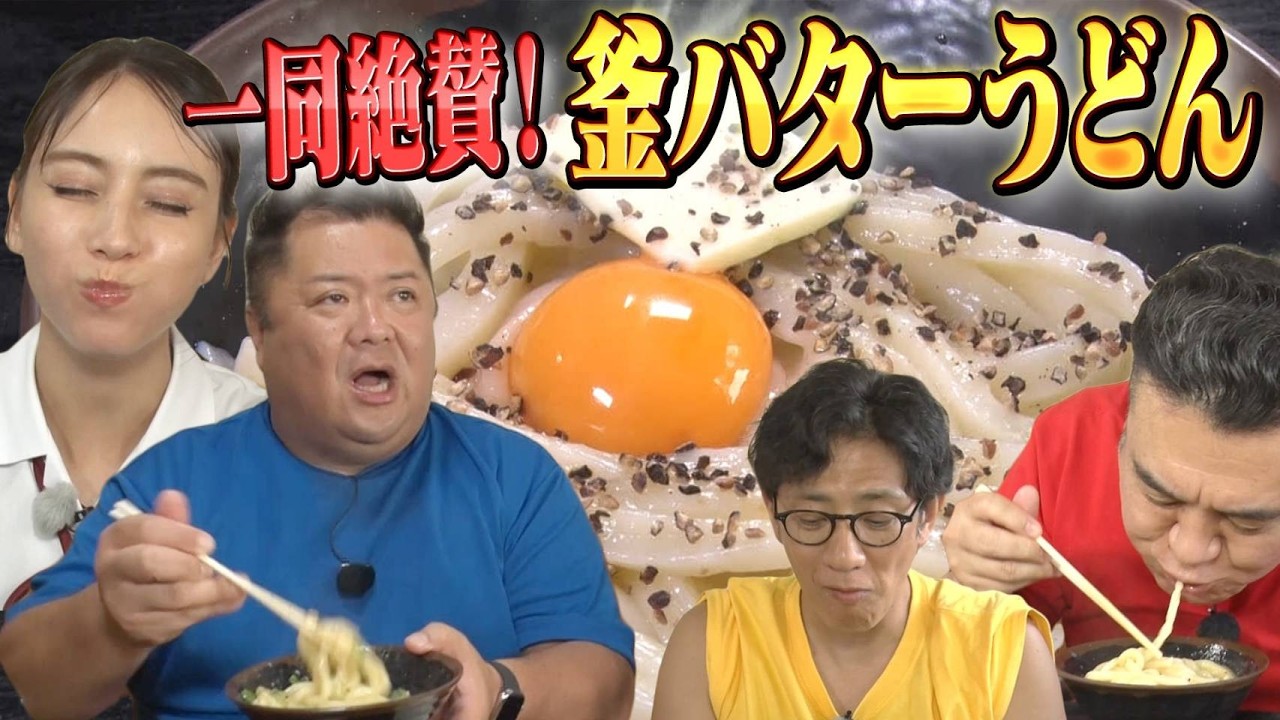 【アンタ×ブラマヨの結成秘話】香川うどん旅完結編