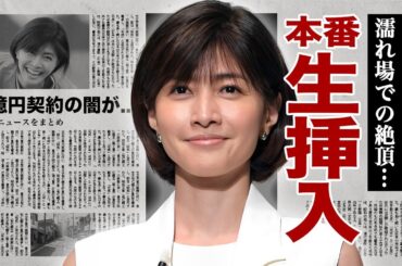 内田有紀が“撮影中に本番行為”で“イッた”濡れ場...１億円契約の全裸写真集に驚愕！『時をかける少女』で有名な女優の吉岡秀隆との本当の離婚理由...柏原崇と再婚できない原因に言葉を失う！