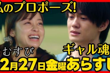 #おむすび #朝ドラ １２月２７日（金）あらすじネタバレ 第６５話 第１３週感想予想考察 #NHK ストーリー