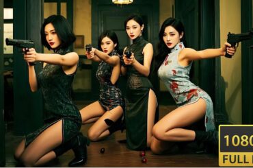 【電影版】黑道大小姐陷入包圍圈，却有三大美女特務拼死保护！⚔️功夫 | 槍神 | 諜戰 #功夫美女 #中國功夫動作片 #動作 #抗战