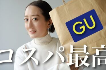 GUで見つけた！イロチ買いした新作スカートを使っておすすめ冬コーデ紹介