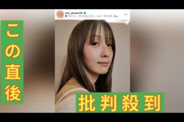 Ｄｒｅａｍ　Ａｍｉ、金髪から激変！大胆イメチェンショットに「マジ似合ってる」「大人なＡｍｉちゃん」の声
