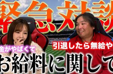 【2年ぶり】⚾️シーズン中に実は里崎さんに相談をしてました🫢【対談】