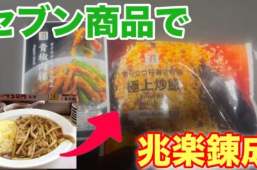 有名町中華「兆楽」のルースーチャーハンをご自宅で簡単に錬成する方法