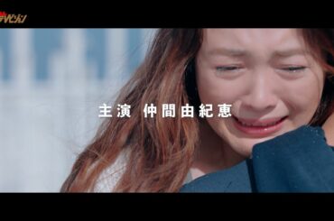 仲間由紀恵、息子をぎゅっと抱きしめる姿に涙必至! 映画『STEP OUT にーにーのニライカナイ』特報