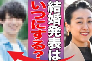 浅田真央がいよいよ結婚！現在の彼氏の正体と過去のヤバすぎる恋愛遍歴…日本を代表するフィギュアスケーターが明かした"高すぎる理想"に絶句…