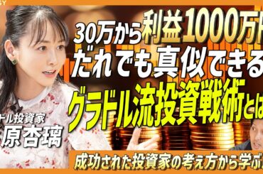 【初心者でも勝てる杉原流投資の鉄則!!】億り人なるためには〇〇な投資から始めるべき!!/成功するためのポイント&投資理論まで全解説!!